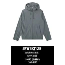 【訂製透氣防曬外套】|6色可選|連帽立領設計|抗UV防曬外套|拉鍊門襟|袖口鬆緊收口|100%錦綸面料|現貨主推款|輕薄透氣|透氣防曬外套專門店    SKJ128-1T3-YY202417 【訂製透氣防曬外套】|6色可選|連帽立領設計|抗UV防曬外套|拉鍊門襟|袖口鬆緊收口|100%錦綸面料|現貨主推款|輕薄透氣|透氣防曬外套專門店    SKJ128-1T3-YY202417